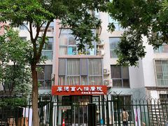 -厚德盲人按摩(太阳城店)