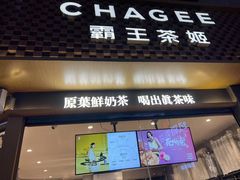 -霸王茶姬(金港国际店)