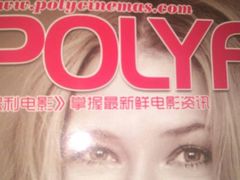 影讯-保利国际影城(北京缤纷城店)