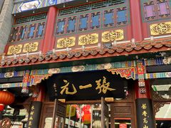 -北京前门大栅栏