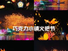 -歌斐颂巧克力小镇