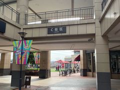 -首创奥特莱斯(昆山店)