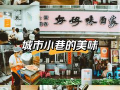 -好好味面家(桃园店)
