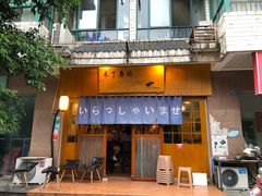 门面-昊·来了寿司(双楠2店)
