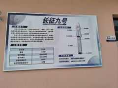 -中国航天博物馆