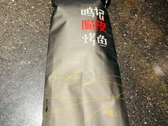 -鸣记脆皮烤鱼·海鲜烤鱼(亿合城店)