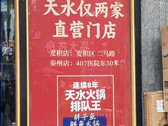 -胖子鱼·天水麻辣鱼火锅(秦州407店)