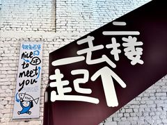 -不舍昼夜咖啡馆