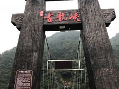 -古龙峡云天玻霸