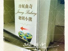 -珍妮曲奇聪明小熊(尖沙咀店)