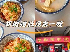 -胡椒猪肚汤(康王店)
