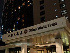 -北京中国大饭店