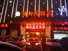 -锡和无锡菜(景丽苑店)