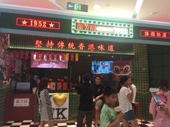 门面-兰芳园丝袜奶茶(亦庄大族店)