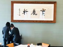-宝丽轩中餐厅BAOLIXUAN