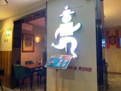 门面-帕歌西班牙餐厅paco tapas