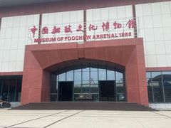 -中国船政文化博物馆