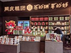 -同庆楼(天鹅湖万达店)
