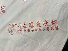 -叒缘夜光杯(望江橡树林店)