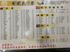 菜单-龙老五汤店(站前西路店)