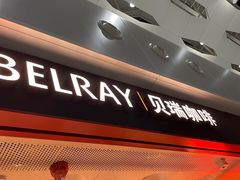 -贝瑞咖啡(深圳机场店)