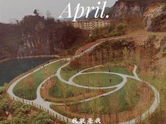 -铜锣山矿山公园
