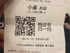 账单-湊湊火锅·茶憩(东城万达店)