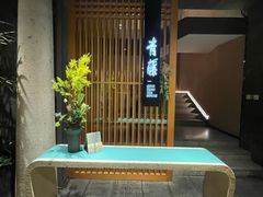 -青藤茶馆(凤起路店)