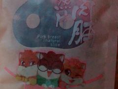 自然片猪肉脯-三只松鼠生活馆(芜湖弋江金鹰店)