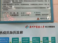 -广州中医药大学第三附属医院(骨伤科分院)