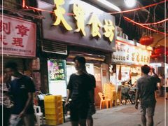 门面-天宝食坊·啫啫煲大排档(西华路店)