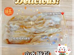-山水肠粉(盐田店)
