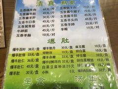 菜单-老爆肚满五香烧牛羊肉