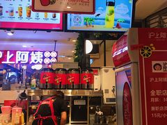 门面-沪上阿姨·精选茶饮(天河城店)