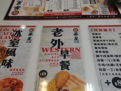 菜单-华星冰室(湾仔店)