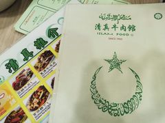 -清真牛肉馆