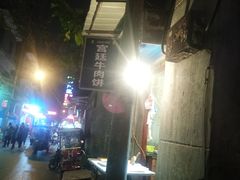 -老味道饺子馆(回民街店)