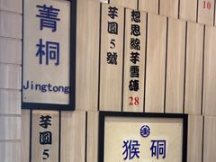 -鲜芋仙(中华广场店)