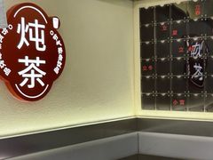 -炖物24章·顺时轻养茶(杭州保利时光里店)