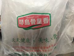 -琴岛骨里香(宁夏路店)