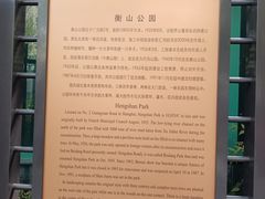 -徐家汇源景区-衡山公园