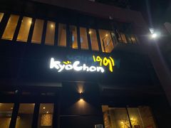 -校村炸鸡(弘大)