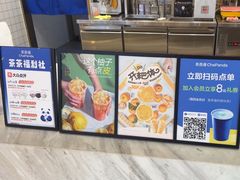 -茶百道(窦庄服务南区店)