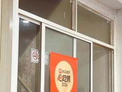 -吉祥面馆(孩儿巷北路店)