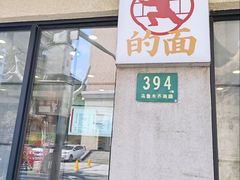 -小方的面(徐家汇店)