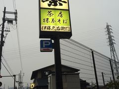 -伊藤久右卫门(宇治本店)