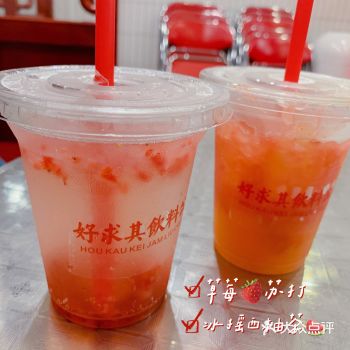 湛江霞山探店| 二刷好求其饮料公司