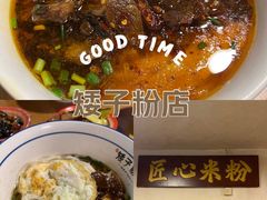 -矮子粉店1985·长沙米粉(湘春路店)