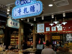 门面-老城隍庙食品商店(豫园商城店)