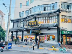 -德兴馆(广东路总店)